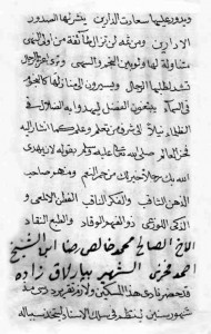 Halis Ali Rıza Efendinin Yalvaçlı Ömer Vehbi Efendi’ den aldığı icazetnamesinin bir sayfası 