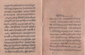 Abdurrahman Şükrü Efendi’nin İstanbullu Hafız Niyazi Efendiden aldığı icazetnamenin ilk iki sayfası